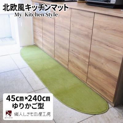 ふるさと納税 泉佐野市 北欧風キッチンマット ラグマットタイプ ゆりかご型 ピスタチオ 抗菌防臭