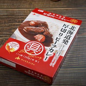北海道発厚切りビーフカレー 250g 10個セットen01-00238
