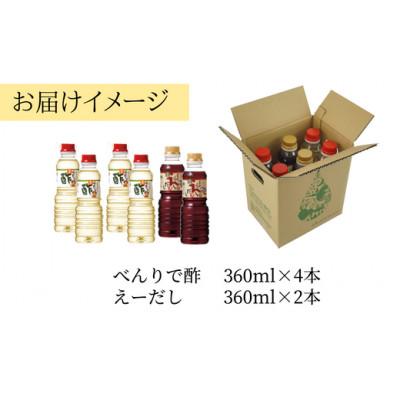 ふるさと納税 香美町 トキワEセット(べんりで酢360ml×4　 えーだし360ml×2)　16-14 |  | 03
