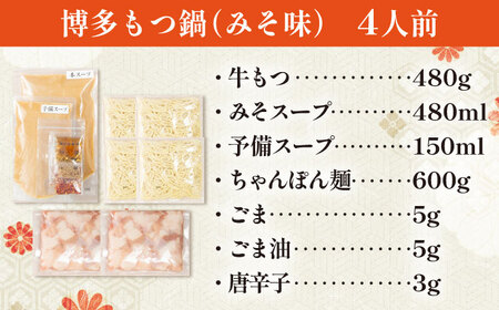 博多もつ鍋おおやま(みそ味・しょうゆ味/各4人前)[BGAD024]もつ鍋 食べ比べ