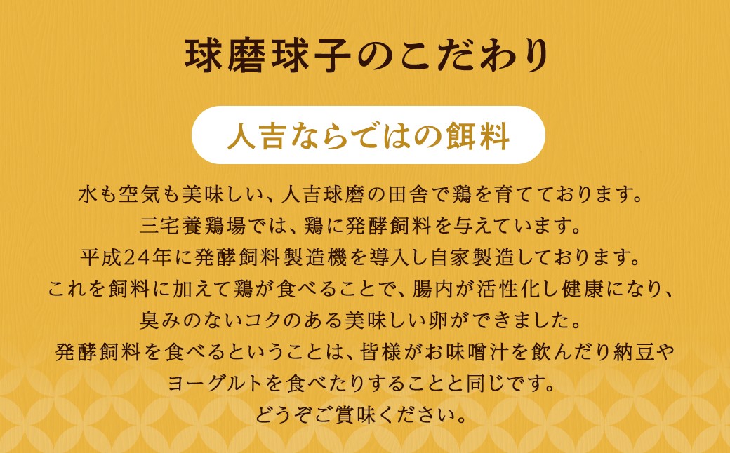 球磨球子 三宅養鶏場 