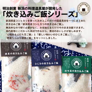 J44_01　新発田産コシヒカリ炊き込みご飯と早炊き米と七味ねぎ塩セット【 キャンプ アウトドア 炊き込みご飯 米 無洗米 フリーズドライ アルファ米 国産 七味 時短 保存食 備蓄食 防災 セキカワ