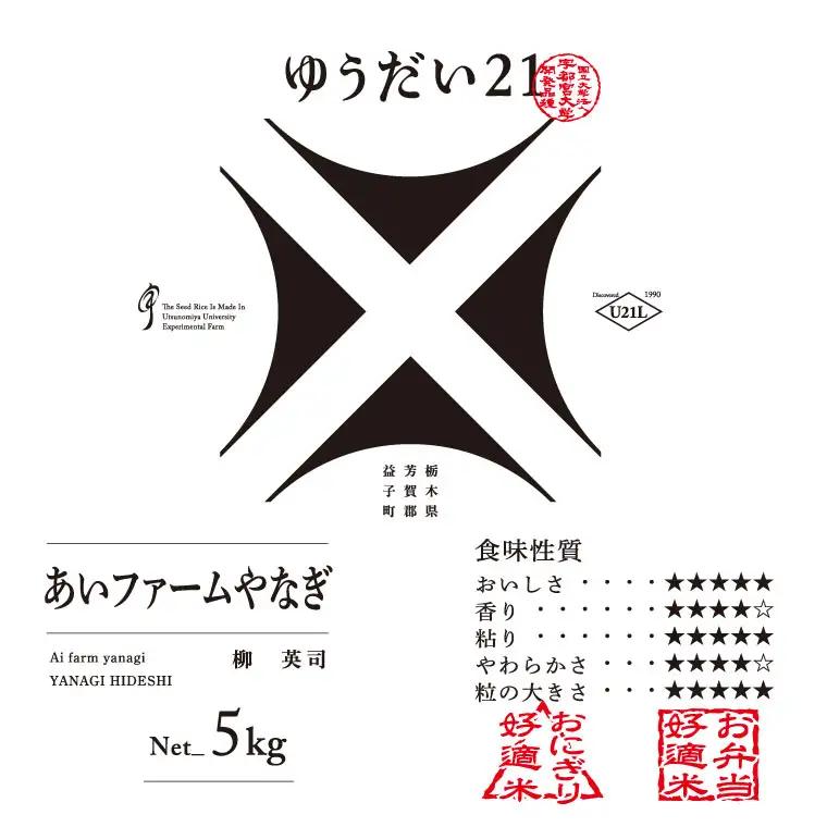 令和8年産 ゆうだい21 玄米 5kg DQ008