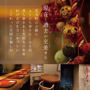 【四谷三丁目　日本料理】鈴なり　7年連続一つ星の名店「別海町旬の特別コース」お食事券2名様 （ 食事券 人気店食事券 東京 レストラン 割烹 コース料理 北海道 別海町 人気 ふるさと納税 ）  