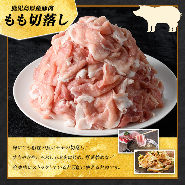 まつぼっくり　豚肉モモ切り落としパック 2.0kg_matu-6083