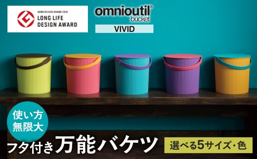 omnioutil オムニウッティ VIVID ターコイズブルー L VIVID ふた付き バケツ 収納ボックス マルチボックス スツール おもちゃ箱 おもちゃ入れ ごみ箱 蓋つき ダストボックス おしゃれ かわいい 雑貨 北欧 八幡化成 [G0382]