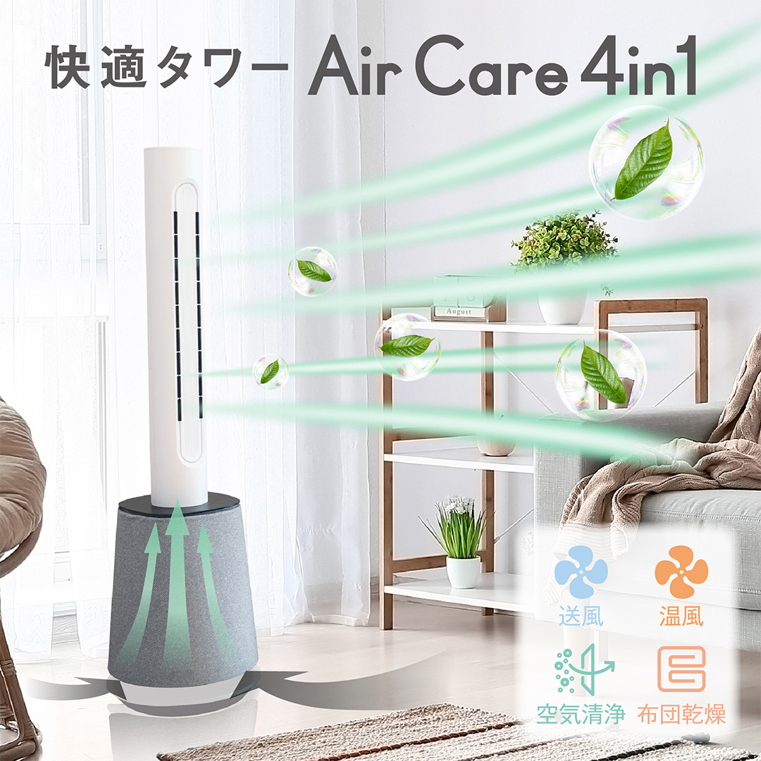 Air Care 4in1  エアケア４in1 ブラック 布団乾燥 空気清浄 衣類乾燥 LEDライト 靴乾燥 温風 送風 マルチ機能 サーキュレーター おしゃれ 生活家電 [AG240-NT]_イメー