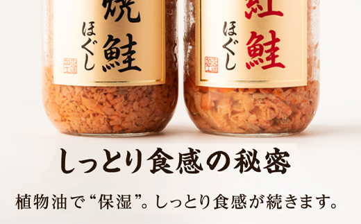 鮭ほぐし 食べ比べ 2本セット 合計400g サケフレーク シャケフレーク