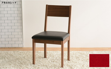 DCデュラ ダイニングチェア ウォールナット アネルカレッド 1脚 単品 チェア 椅子