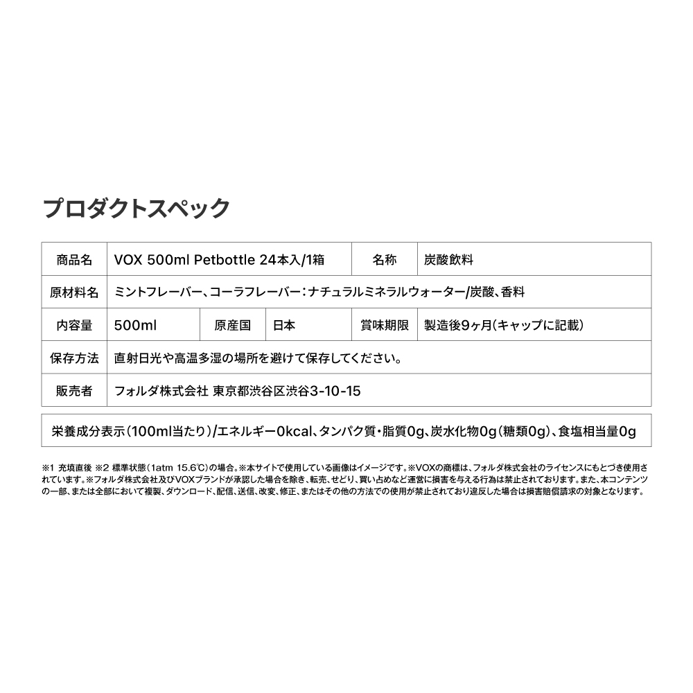 【3か月定期便】VOX バナジウム 強炭酸水 500ml 24本(ミントフレーバー)