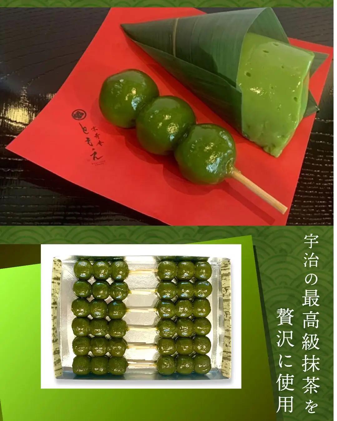 宇治の茶団子12本　団子