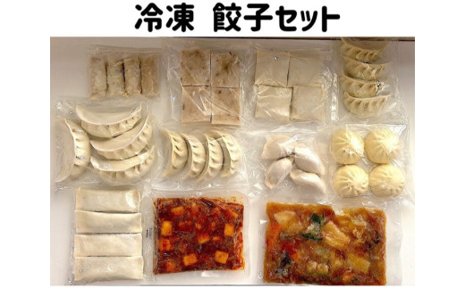 015-028　新美味　冷凍餃子セット