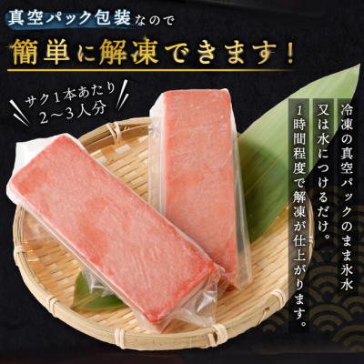 ふるさと納税 室戸市 高豊丸 天然 本まぐろ【 赤身 サク 2〜3本 】 |  | 03