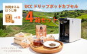 【ふるさと納税】お茶 ほうじ茶 UCC ドリップポッドカプセル「 静岡まろみ焙じ茶 」4箱 （48杯分）（マシンはつきません）世界農業遺産　静岡の茶草場農法認定　〔 掛川 焙じ茶 静岡 〕