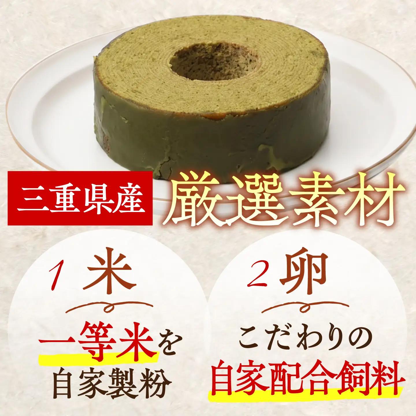 龍乃掌バウム ホール 亀山抹茶(ソフト) / バームクーヘン グルテンフリー 米粉 洋菓子 焼き菓子 ギフト プレゼント 母の日 贈り物 お菓子 バウム バター 小麦粉不使用 おやつ / 三重県 亀山