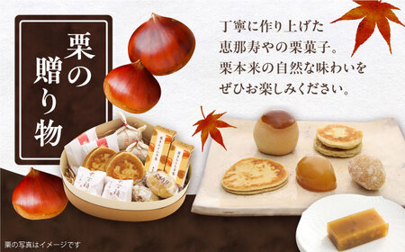 【2025年9月から発送】栗きんとん6個入りと栗の贈り物6種 / 栗 くり 栗きんとん 羊羹 ようかん 和菓子 納豆 なっとう / 恵那市 / 恵那寿や [AUAS011]