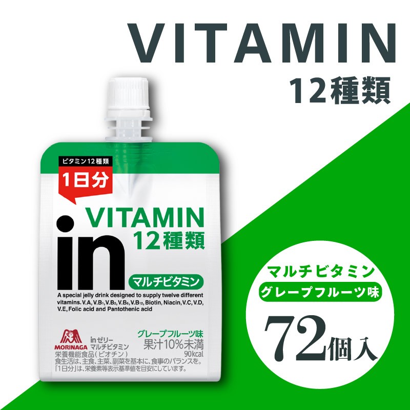 
            inゼリー マルチビタミン 72個入り グレープフルーツ 味 インゼリー ゼリー飲料 ゼリー まとめ買い 森永製菓 森永 機能性ゼリー 栄養補給 ビタミン 12種類 1日分のビタミン 10秒チャージ スポーツ アスリート 遠征時 健康 ロングセラー商品 飲むゼリー 果汁 間食 小腹 栄養補助食品 補助食品 非常食 杉山 静岡県 三島市
          