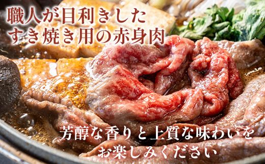 京都いづつ屋 厳選 京都丹波産 黒毛和牛 赤身 すき焼き用 600g ≪訳あり 和牛 牛肉 冷凍 すき焼き ふるさと納税牛肉≫