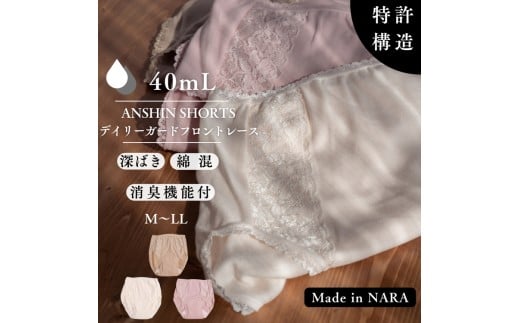 【LL（ヒップ97～105cm）×ピーチ】【ANSHIN SHORTS】デイリーガードフロントレース(消臭機能付)40ml対応　同色2枚組※着日指定不可