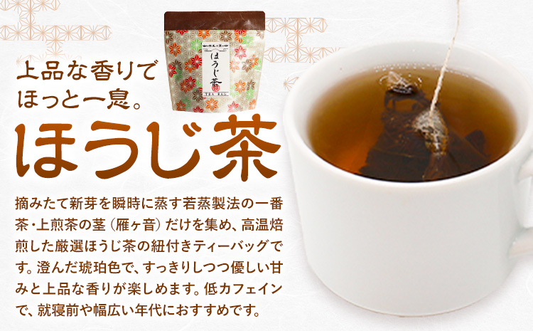 若蒸煎茶 紐付き ティーバッグ 若蒸ほうじ茶 8袋 計40p 柳田製茶《30日以内に出荷予定(土日祝除く)》鹿児島県 さつま町 ティーパック おうち時間 ティータイム 水出し セット 煎茶 緑茶 日本