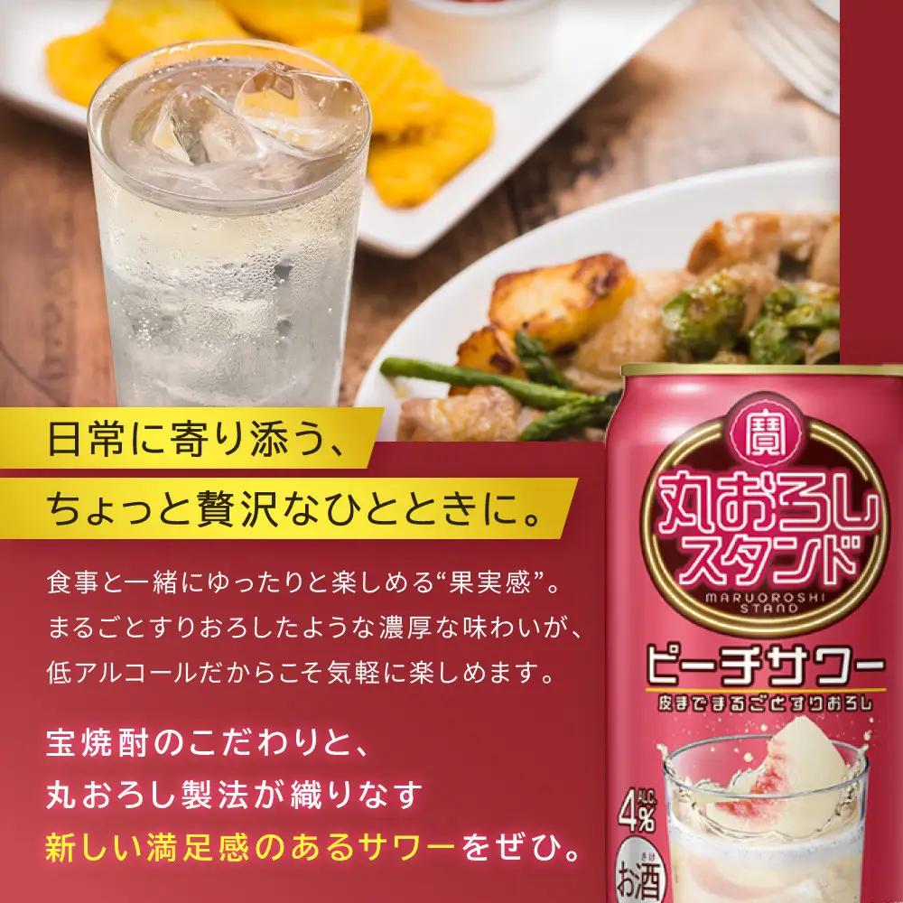 【宝酒造】寶「丸おろしスタンド」＜ピーチサワー＞（350ml×24本） ｜京都 酎ハイ サワー 人気セット 酎ハイ