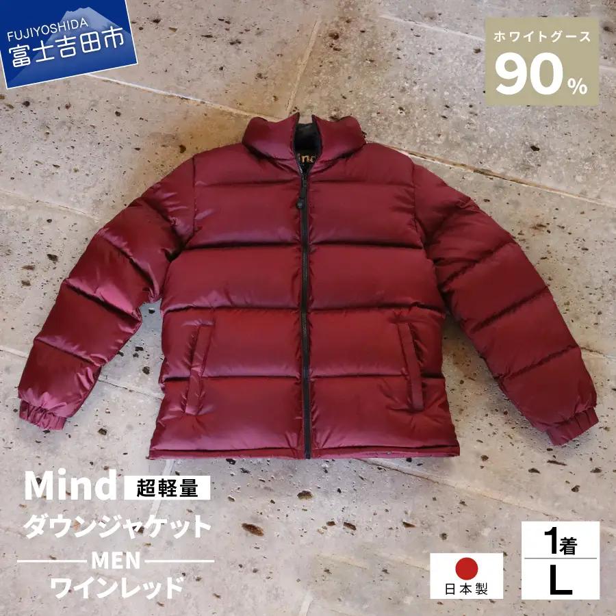 ダウン 高品質 ダウンジャケット 900フィルパワー メンズ 日本製 Mind 超軽量 羽毛 Lサイズ ワインレッド ダウンジャケット