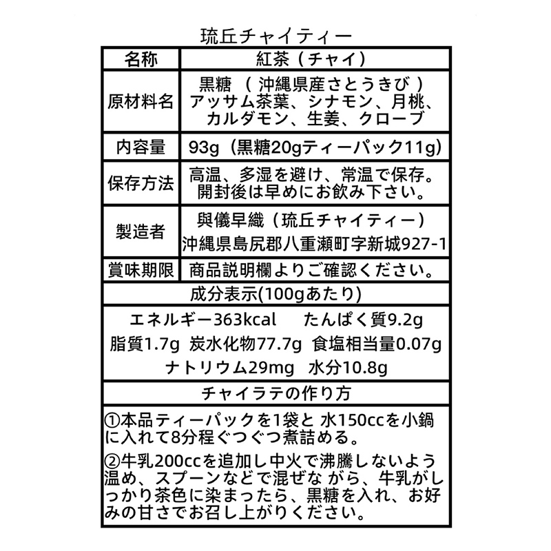 琉丘チャイティー ３箱 【贈答用】_イメージ5
