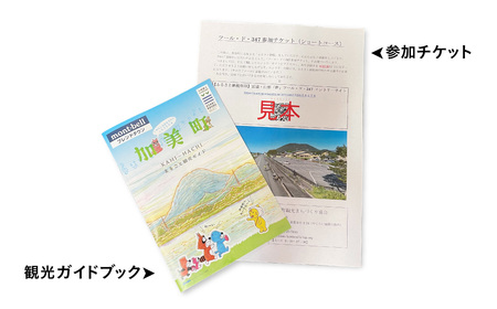 【ロングコース】【6/29開催】宮城・山形「絆」ツール・ド・347 2025 参加チケット 1名様分 ｜ 加美町観光まちづくり協会 ｜ 宮城県 加美町 チケット 参加券 体験 イベント 自転車 サイク