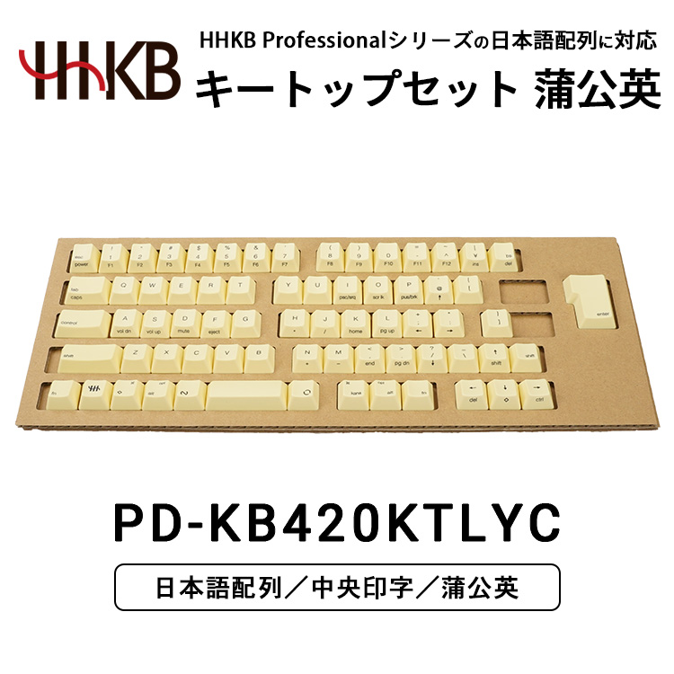 HHKBキートップセット（蒲公英）日本語配列/中央印字 ｜ 家電 キーボード パソコン PC 静電容量無接点 国産 国内製造 PFU HHKB