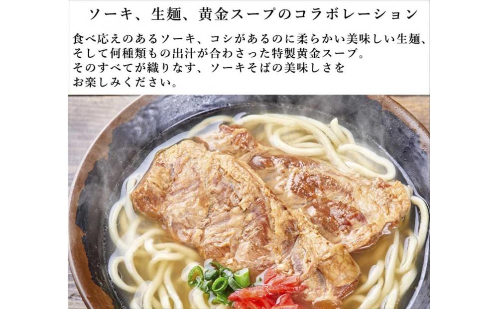 本ソーキそば（6食）生麺タイプ 特製スープ付き｜沖縄そば【宮良そば】