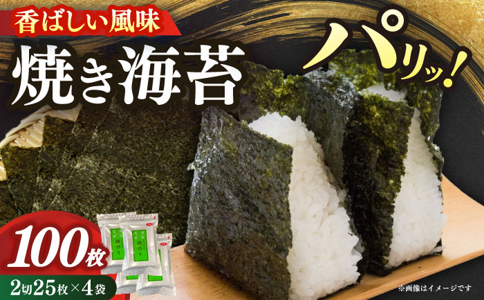 
            福岡有明のり　焼き海苔　２切２５枚×４袋　【合計１００枚】≪築上町≫【株式会社木村食品】 [ABEB033] 11000 11000円 
          
