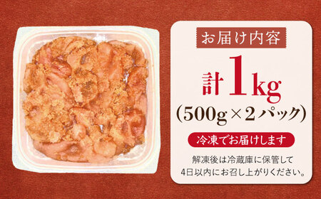 【訳あり】辛子明太子 並切 1kg(500g×2p）   桂川町/株式会社 MEAT PLUS[ADAQ030] 人気 グルメ 明太子 高品質 地元産品 特産品 高評価  おいしい オススメ