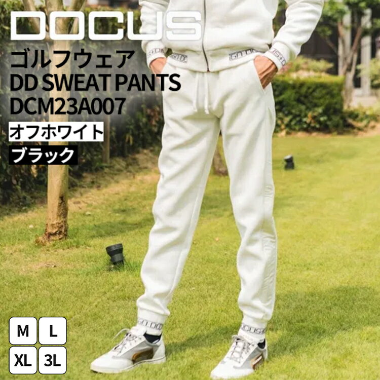 【ふるさと納税】ゴルフウェア DD SWEAT PANTS DCM23A007｜ゴルフ golf ゴルフ用品 スポーツ スポーツ用品 アパレル DOCUS ドゥーカス ギフト 贈答 景品 茨城県 古河市_FW97
