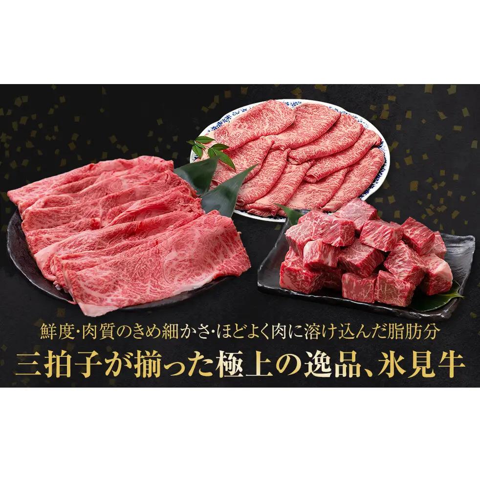 A4ランク以上！氷見牛ロースのすき焼き用肉820g 〈冷凍〉