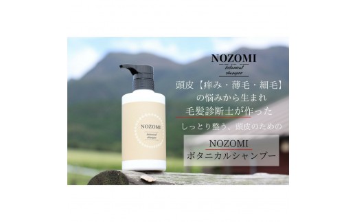 【福岡市内製造】NOZOMIボタニカルシャンプー　400ml（3本セット）