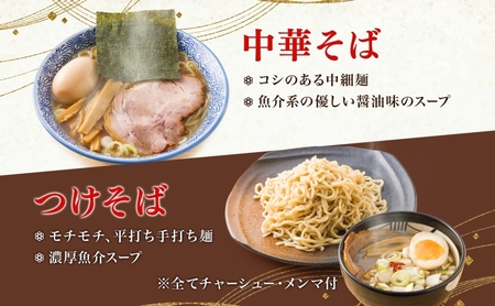 中華そば専門とんちぼの中華そば・つけそば・豚ばらナンコツごはんの素　各1食ずつ