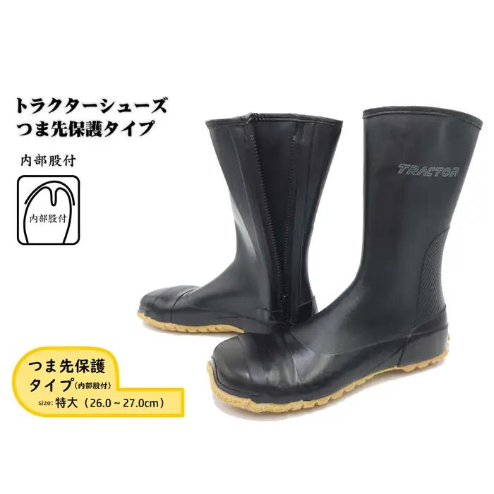 No.955-04 【特大（26.0～27.0cm）】トラクターシューズつま先保護タイプ