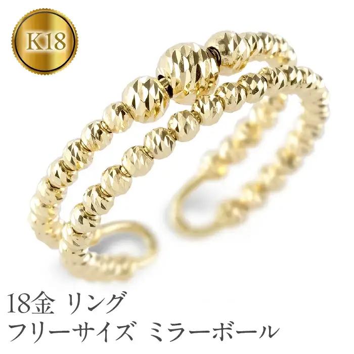 18金 リング k18 フリーサイズ 指輪 ミラーボール ゴールド 2連 イエローゴールドK18 240906401 SWAA181