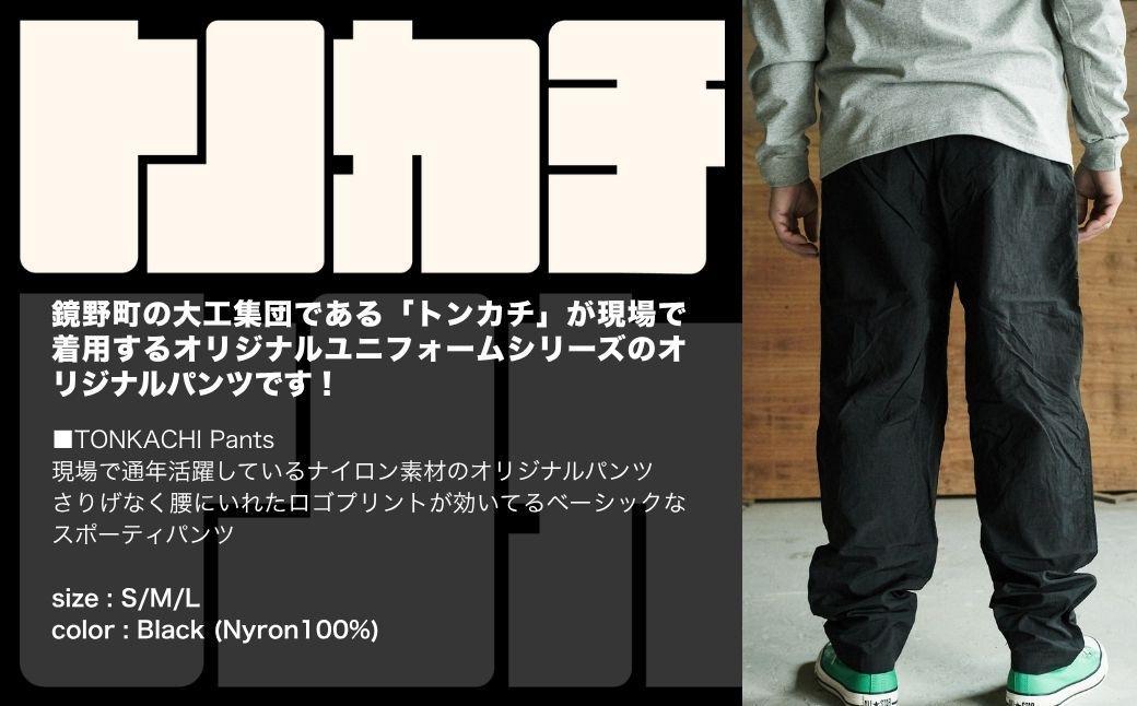 ＜大工集団「トンカチ」のオリジナルユニフォームシリーズ＞ TONKACHI Pants Sサイズ 050-a006-s