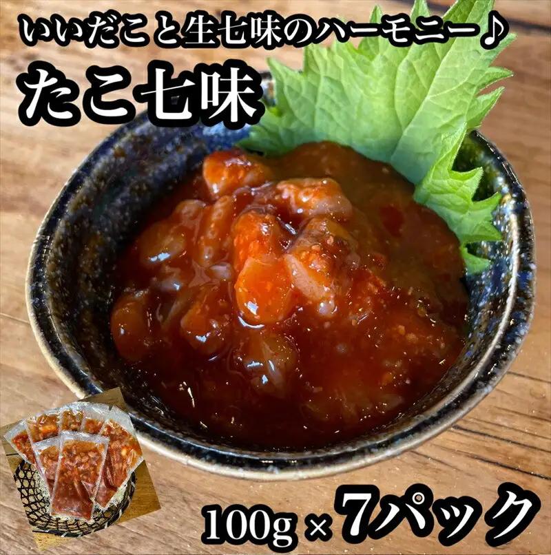たこ七味 7パック【たこ 珍味 おつまみ キムチ 惣菜 海鮮 いかの塩辛 珍味 お取り寄せ 御中元 お中元 お歳暮 父の日 母の日 贈り物 日本酒 焼酎 たこ】【神奈川県小田原市早川】