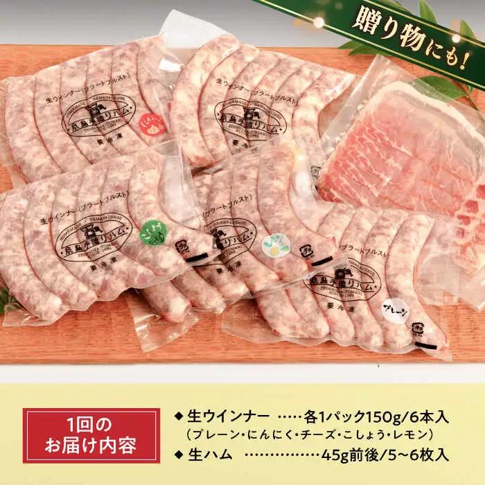 【全3回定期便】本場ドイツで連続金賞受賞！ 生 ウインナー 5種 30本 + 生ハム 糸島 / 糸島手造りハム [AAC010] ソーセージ 詰め合わせ ランキング 上位 人気 おすすめ