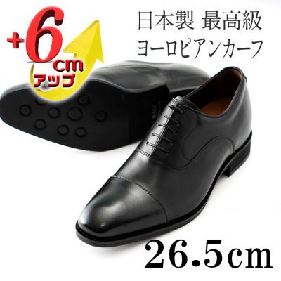 ふるさと納税 大和郡山市 ヨーロピアンカーフ 6cmアップシークレットシューズ ビジネス No.CA1301 黒 26.5cm