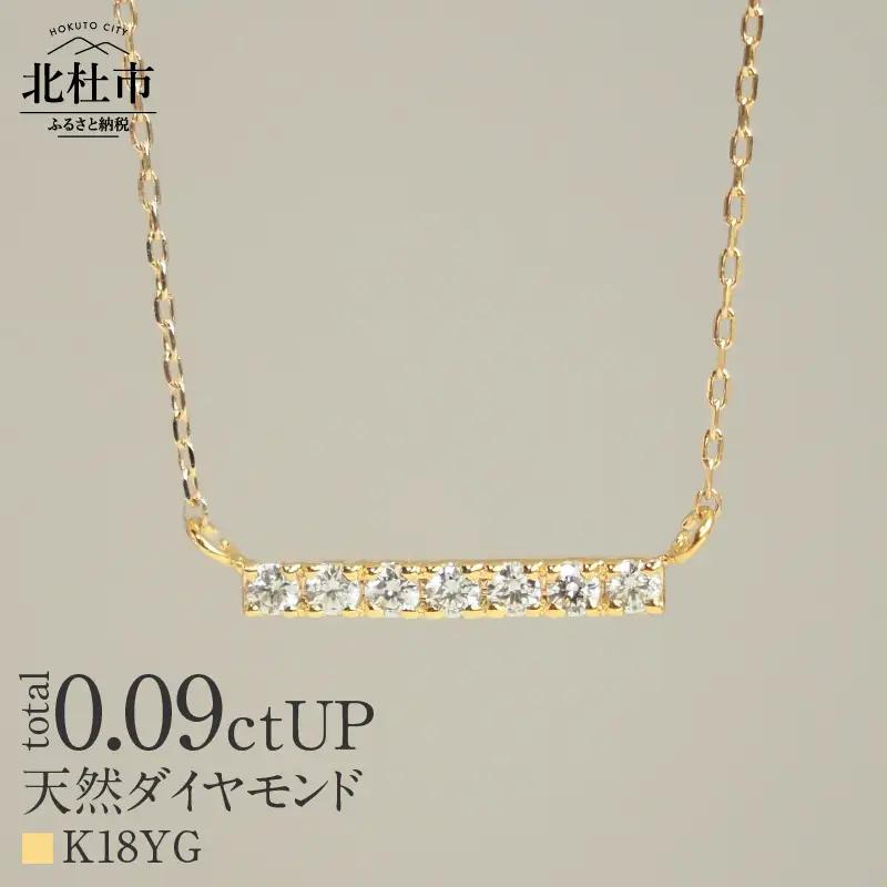 K18 天然ダイヤモンド　LADDER　ネックレス【K18YG】 ネックレス ダイヤ YG K18 天然ダイヤモンド LADDER 鑑別書付 保証書付 ジュエリーケース付 プレゼント [h170]