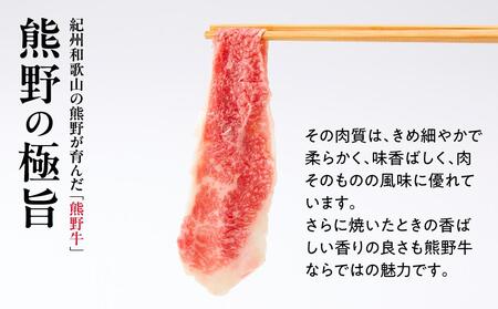 熊野牛 万能スライス 1kg