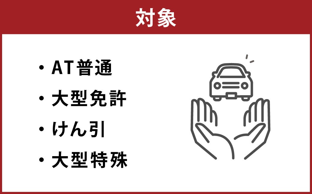 白鷹町のマツキドライビングスクールで使用できるクーポン券 （15,000円分）