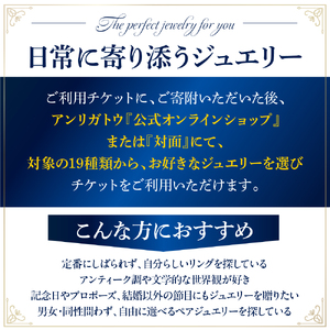 アンリガトウ ご利用チケット【15,000円分】