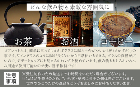 刷毛目ゴブレット(ペア) 御船窯《受注制作につき最大4カ月以内に出荷予定》 熊本県 御船町 ゴブレット グラス 器 陶器