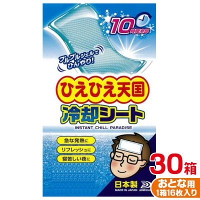 ひえひえ天国 冷却シート 10時間 大人用 30箱入り(16枚x30箱ニ480枚)【1292394】