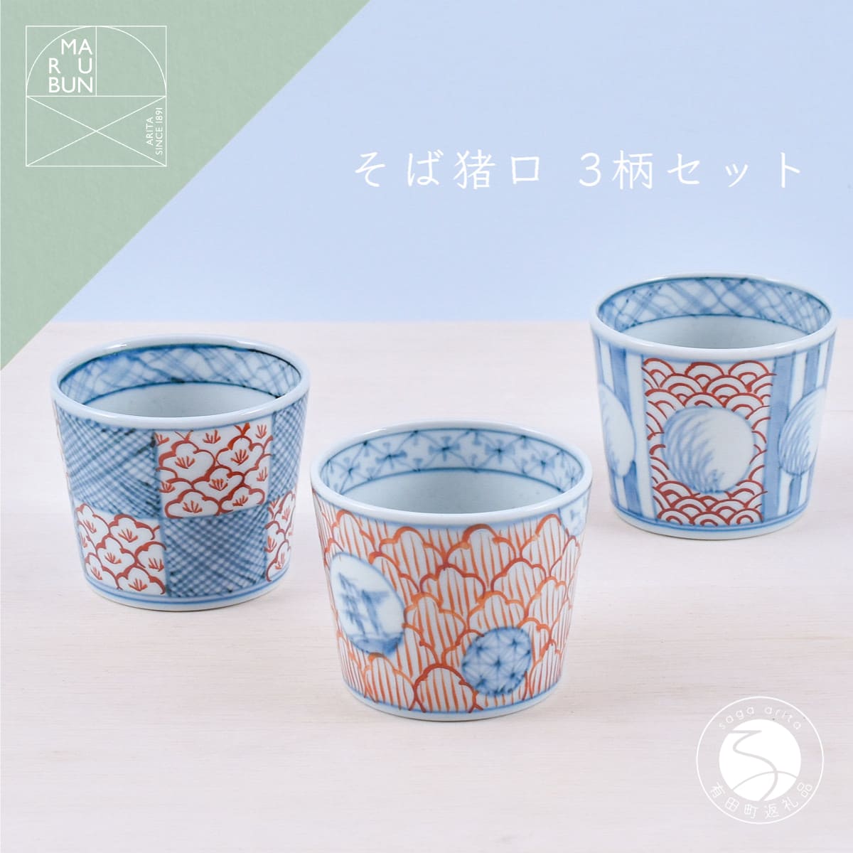 【ふるさと納税】有田焼 そば猪口 3点セット 3個入り φ7.8cm 高さ6.3cm【まるぶん】和食器 蕎麦猪口 コーヒーカップ 小鉢 染錦 手描き 初期伊万里 うつわ ギフト 陶磁器 伝統工芸 有田町 おしゃれ プレゼント 食卓 デザイン 多用途 日用食器 aw055