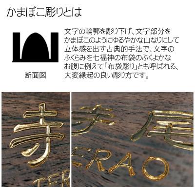 ふるさと納税 福知山市 黒檀かまぼこ彫り表札(正方形) |  | 01